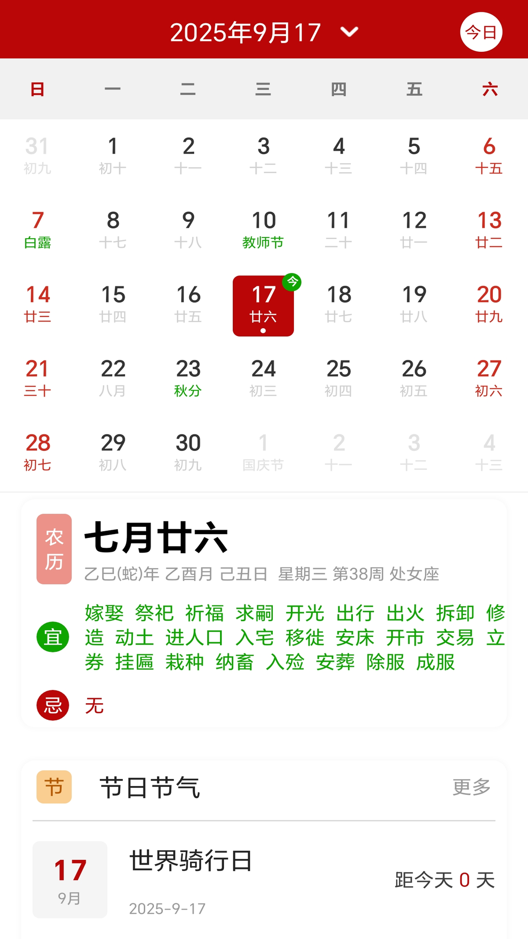 精彩截图-好运黄历万年历2026官方新版