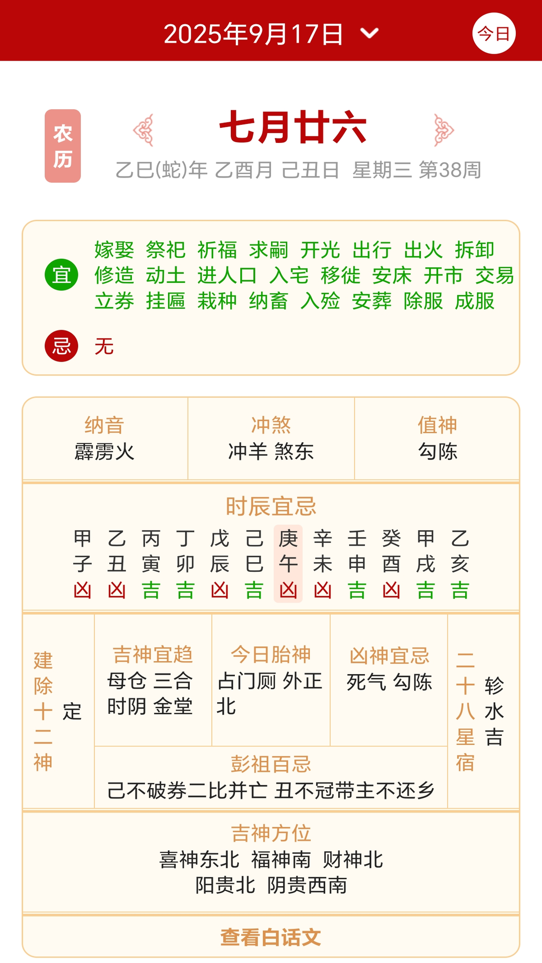 精彩截图-好运黄历万年历2026官方新版