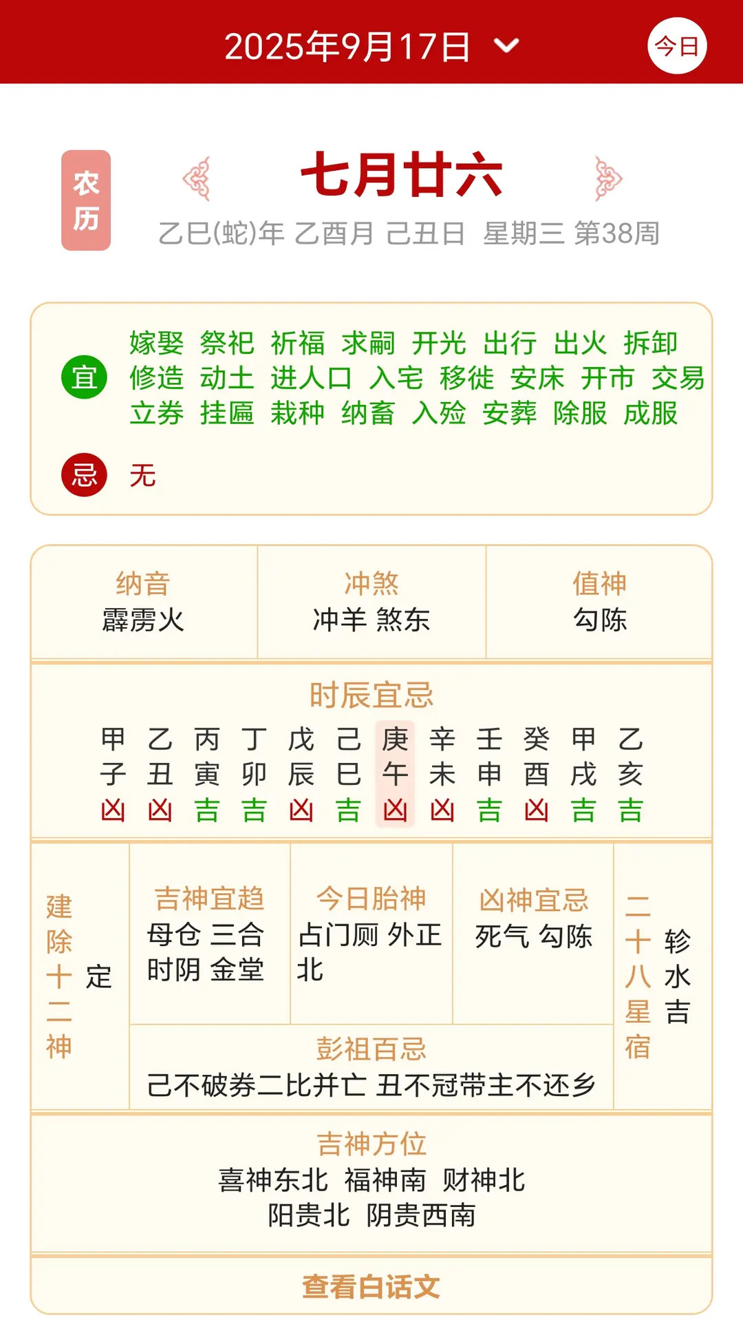 精彩截图-好运黄历万年历2026官方新版