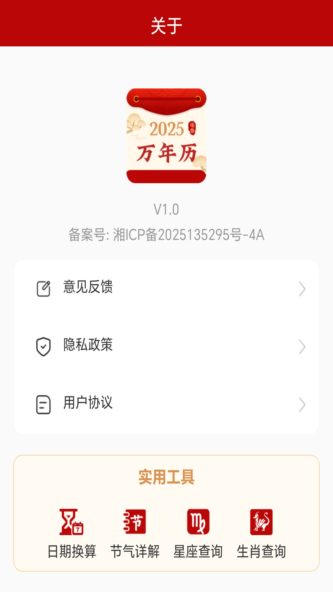 精彩截图-好运黄历万年历2026官方新版