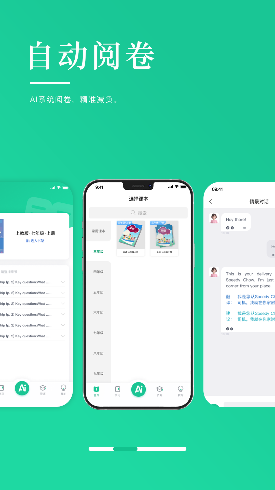 精彩截图-英语Ai听说2026官方新版