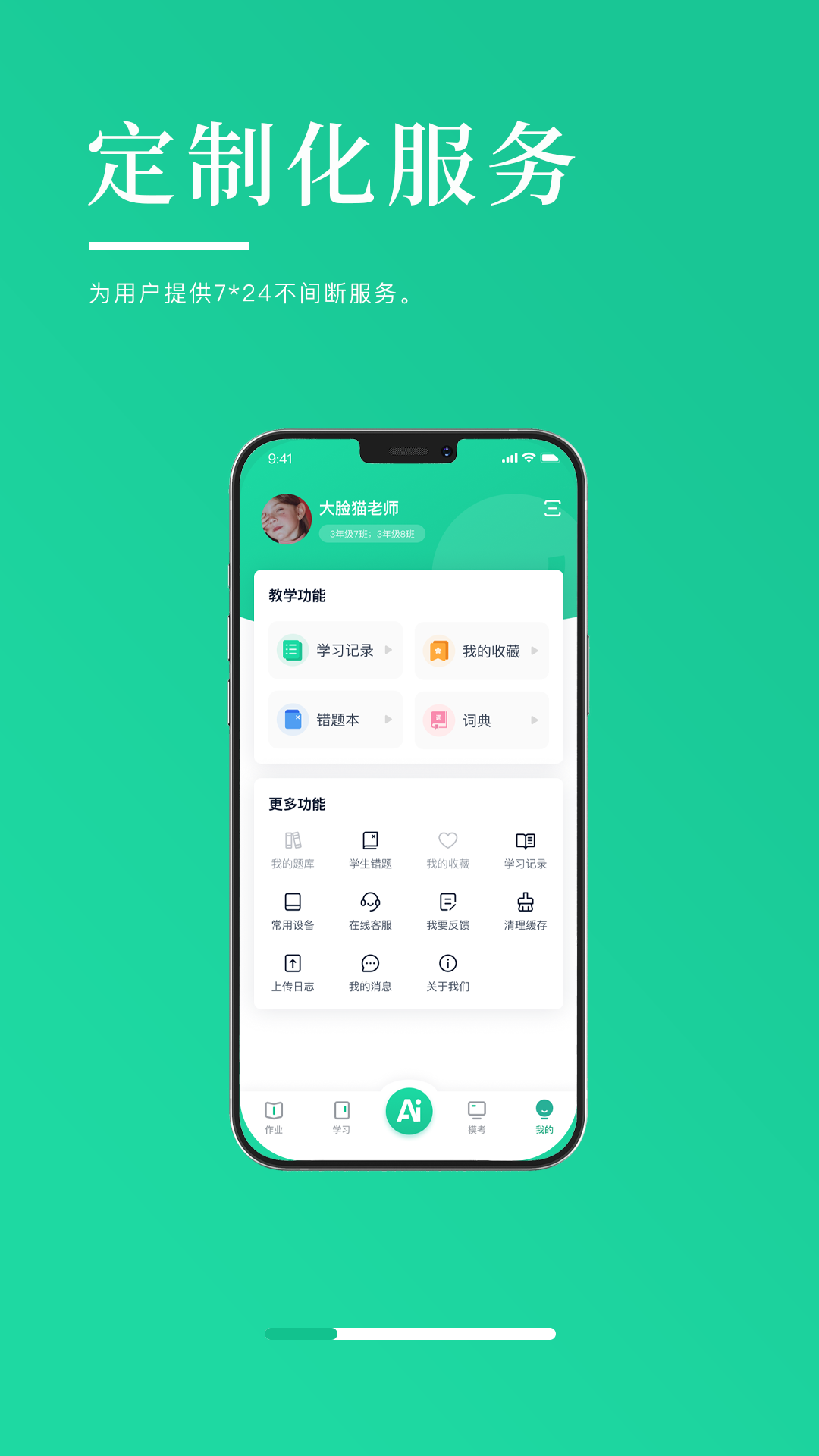精彩截图-英语Ai听说2026官方新版