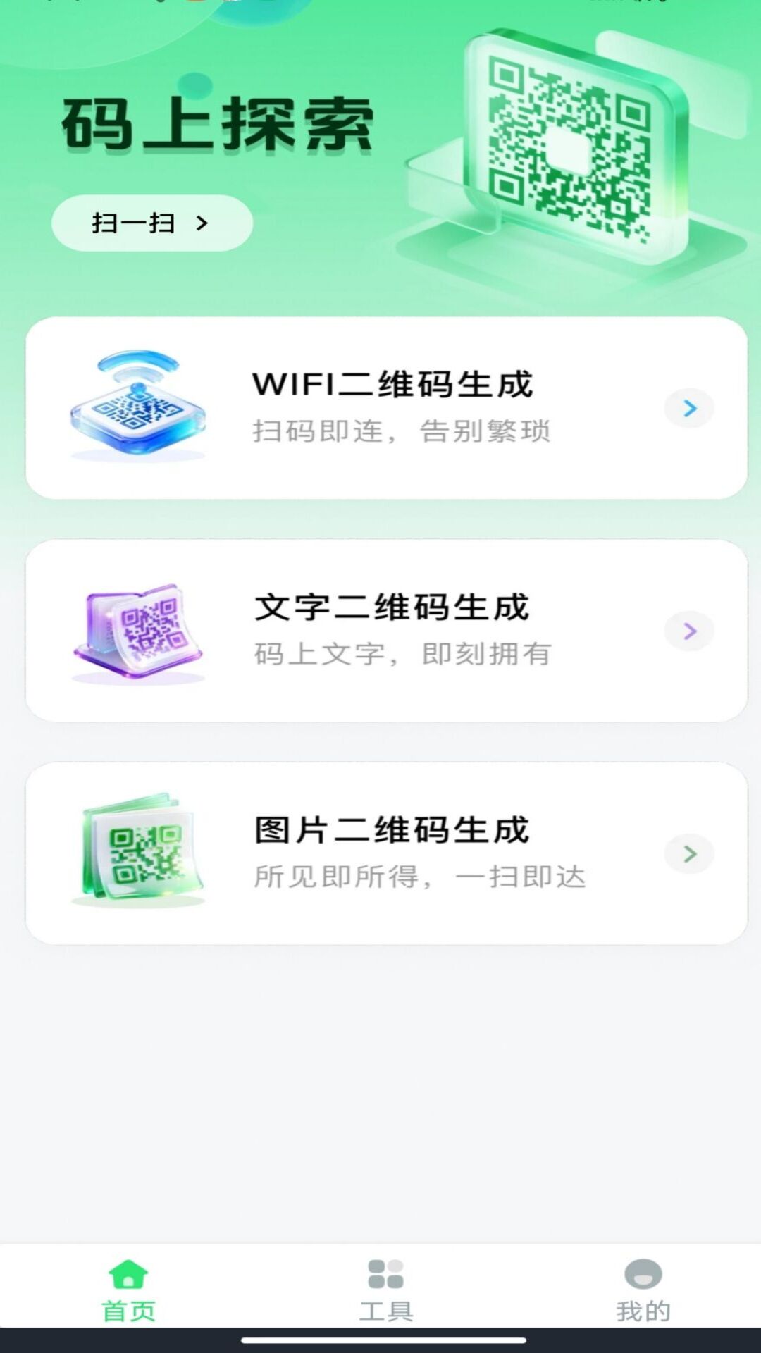 精彩截图-扫一扫管家2026官方新版