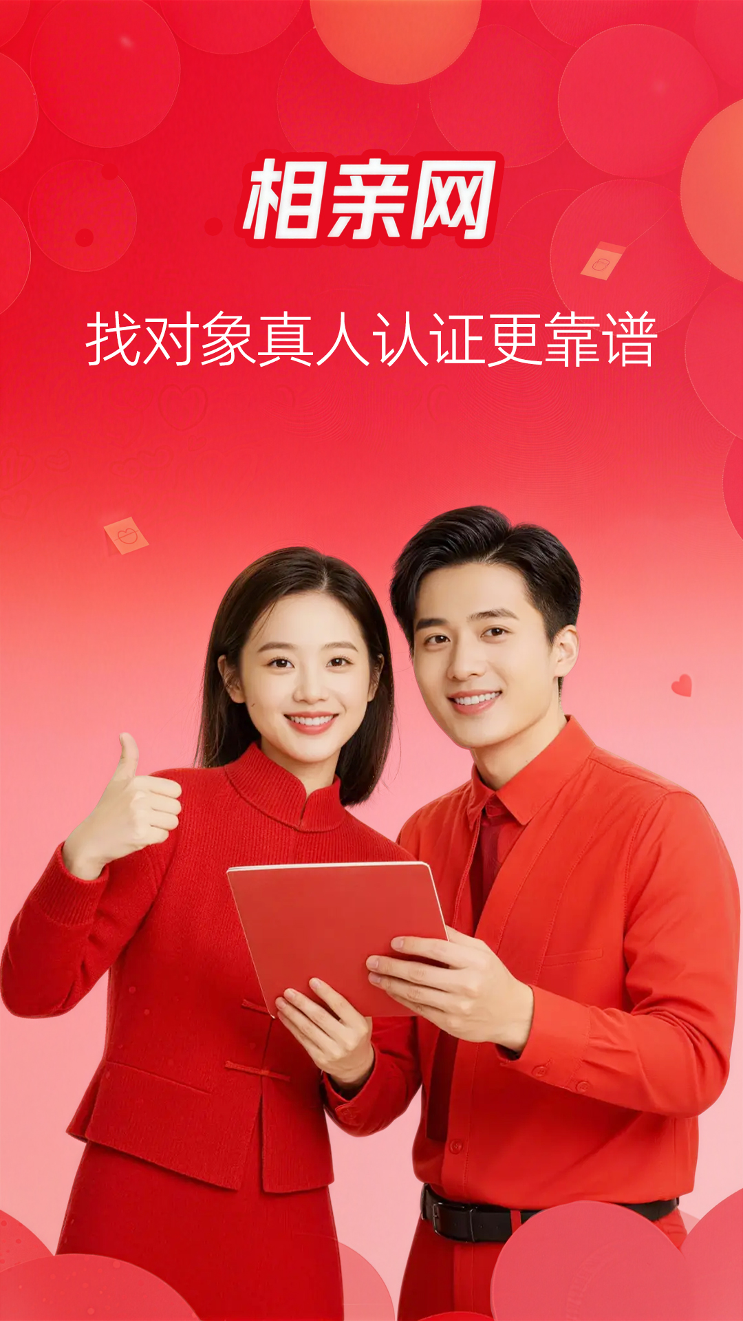 精彩截图-相亲网2026官方新版