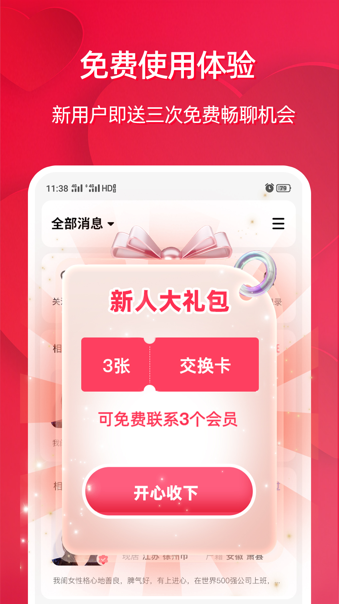 精彩截图-相亲网2026官方新版