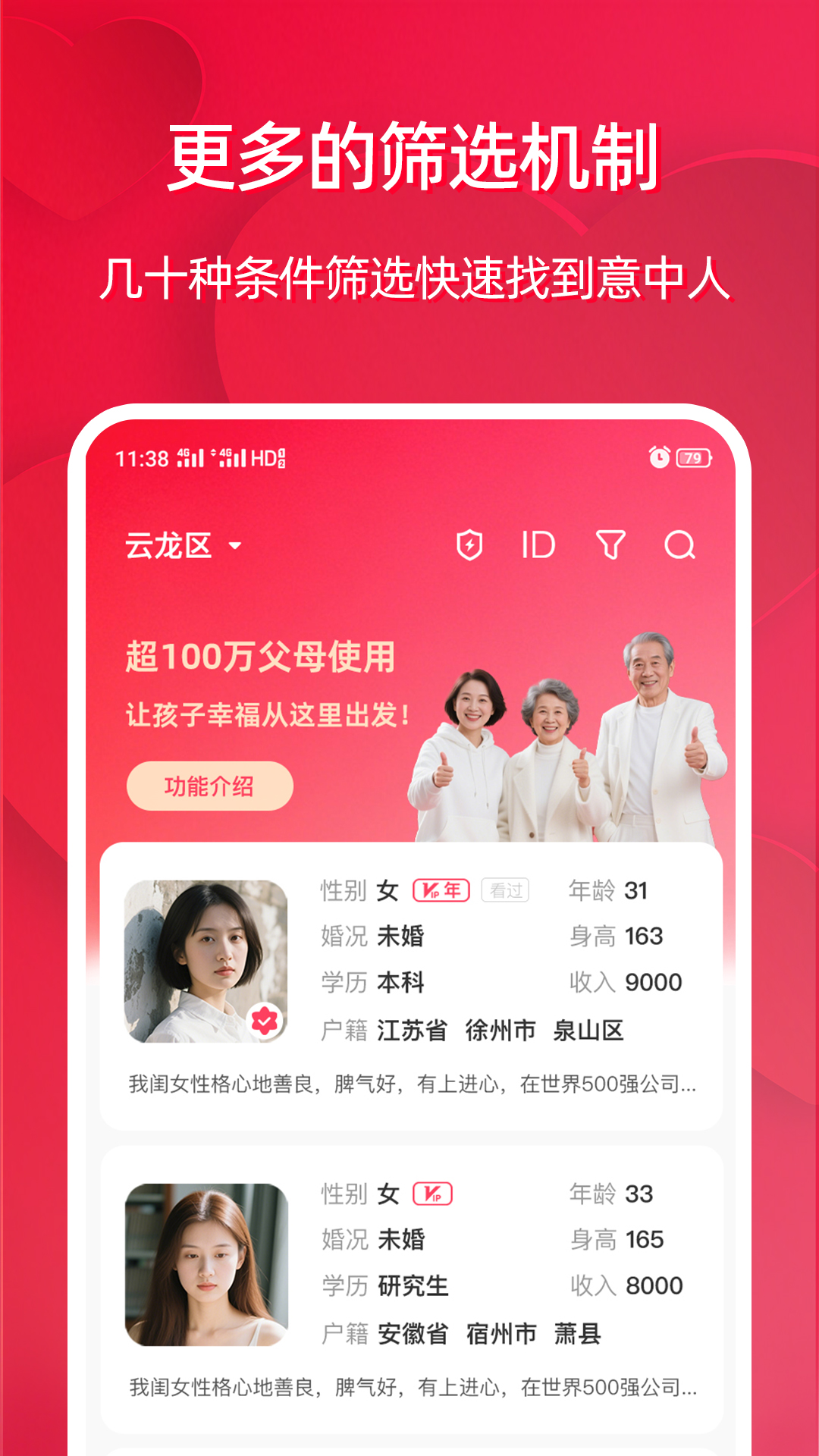 精彩截图-相亲网2026官方新版