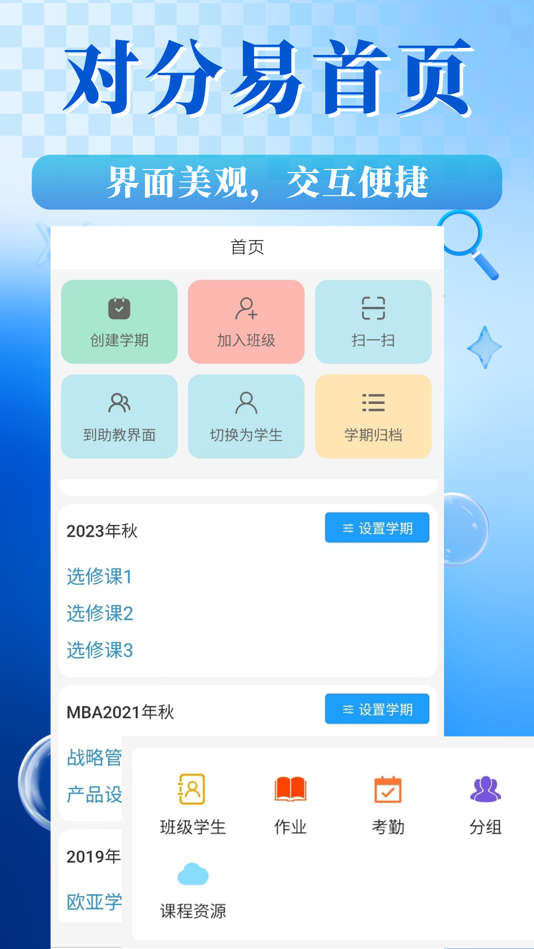对分易教学平台 截图 1