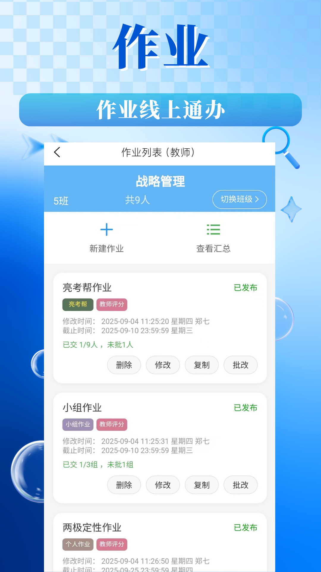 精彩截图-对分易教学平台2026官方新版