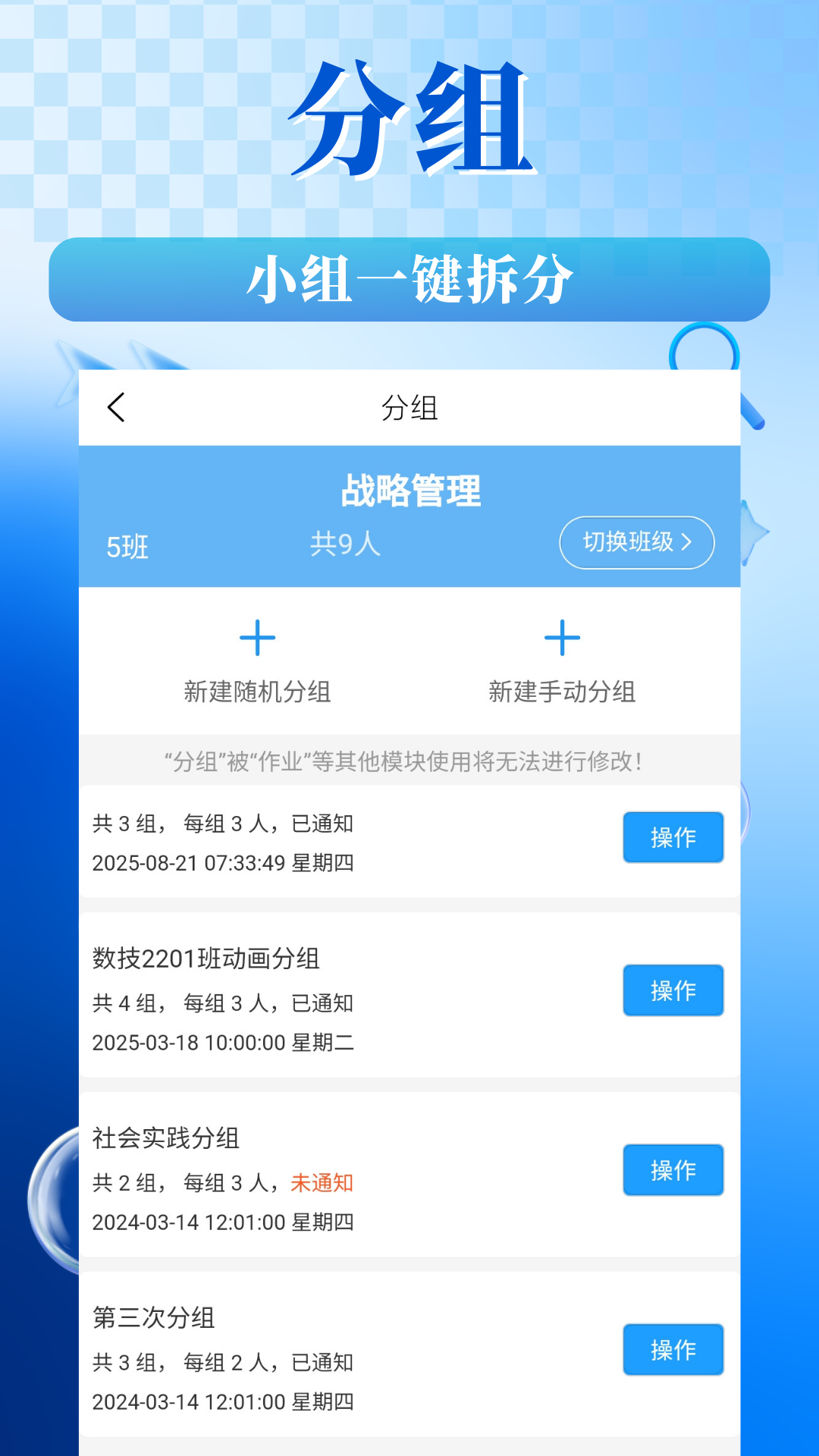 对分易教学平台 截图 5