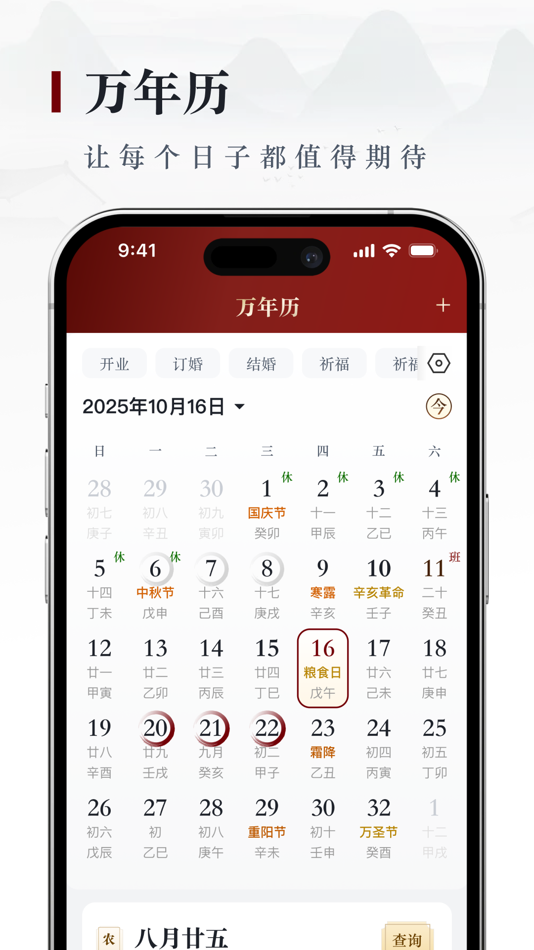 精彩截图-借问万年历软件2026官方新版