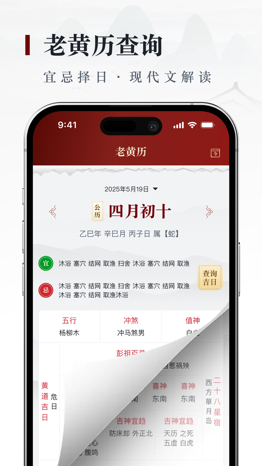 精彩截图-借问万年历软件2026官方新版