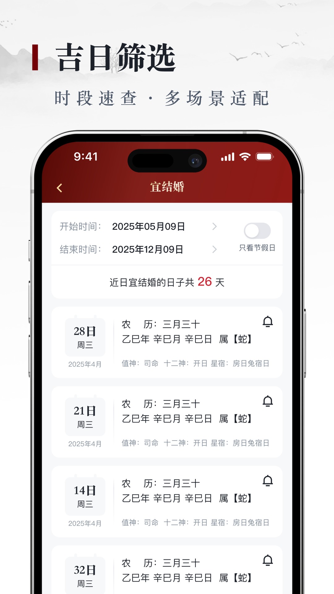 精彩截图-借问万年历软件2026官方新版