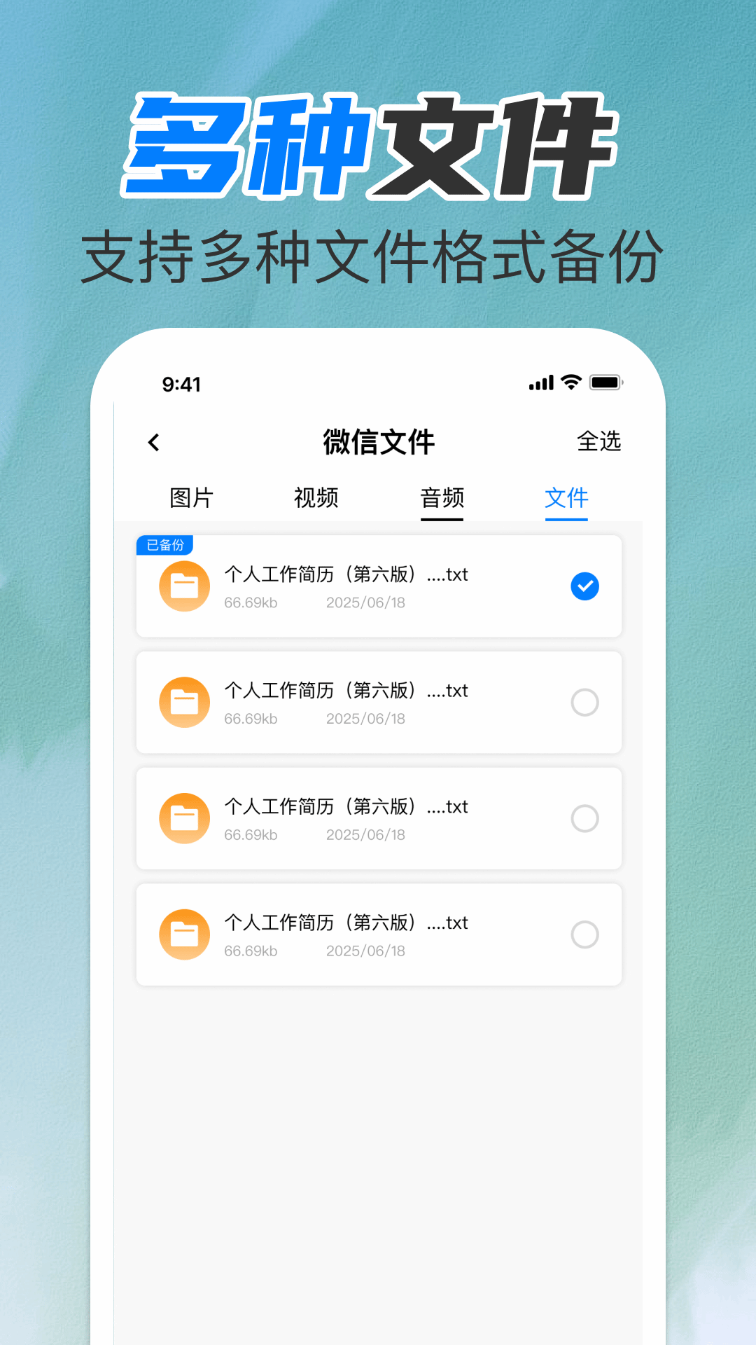 精彩截图-聊天文件一键备份2026官方新版