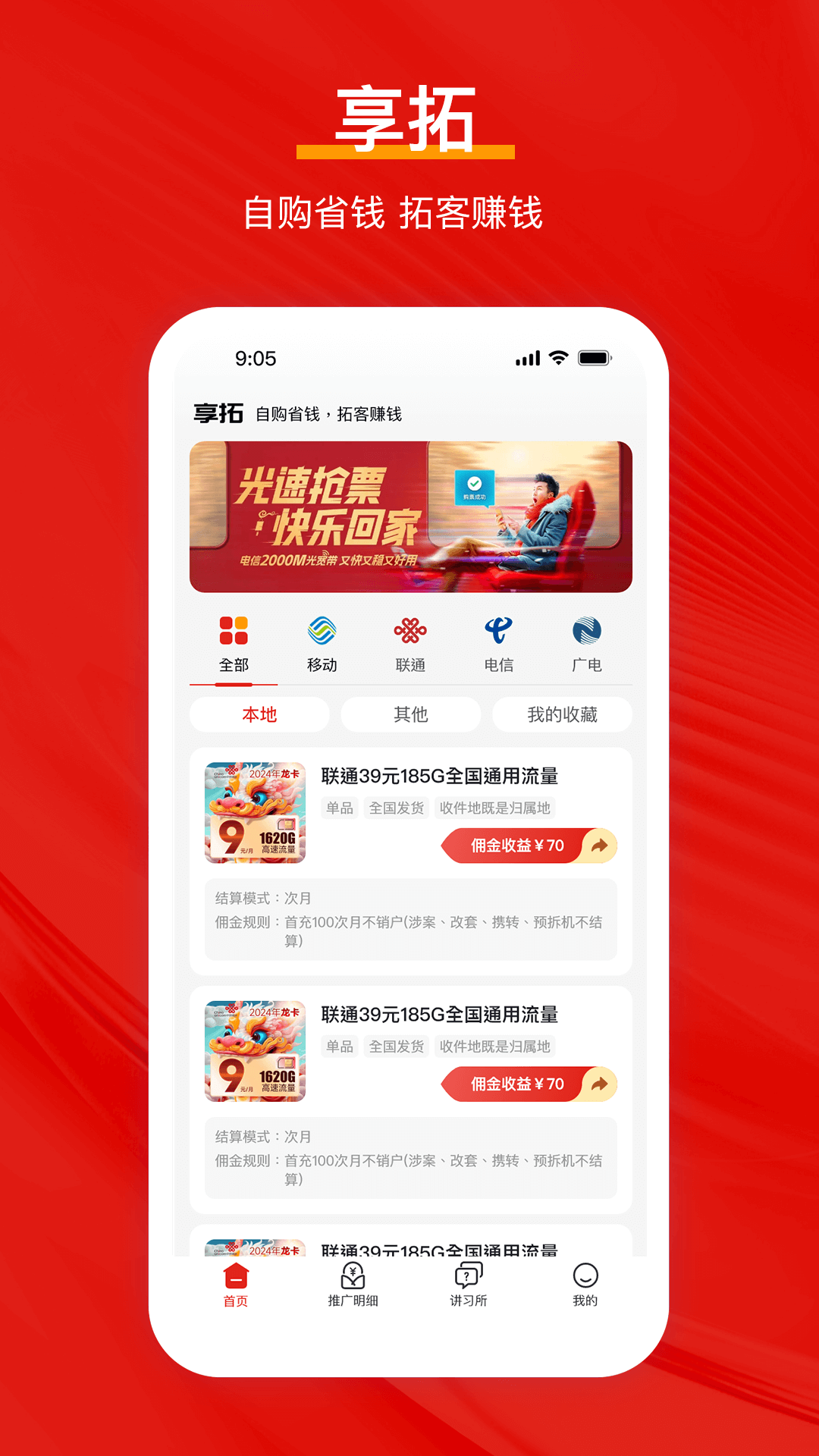 精彩截图-享拓2026官方新版