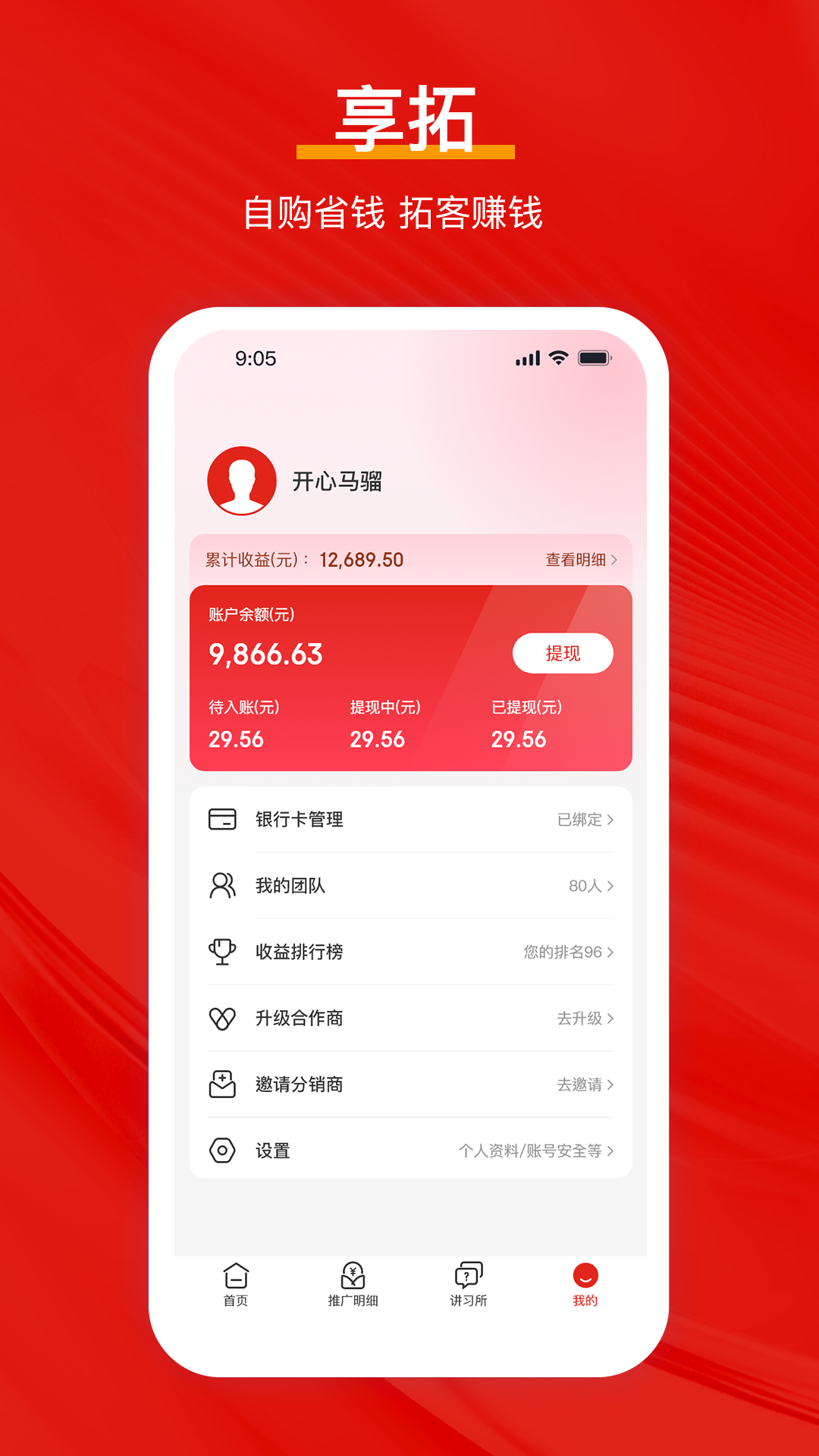 精彩截图-享拓2026官方新版