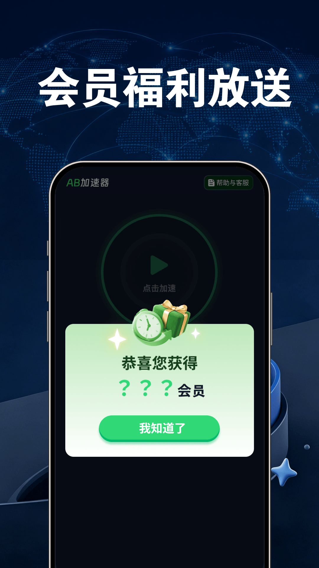 精彩截图-AB加速器2026官方新版