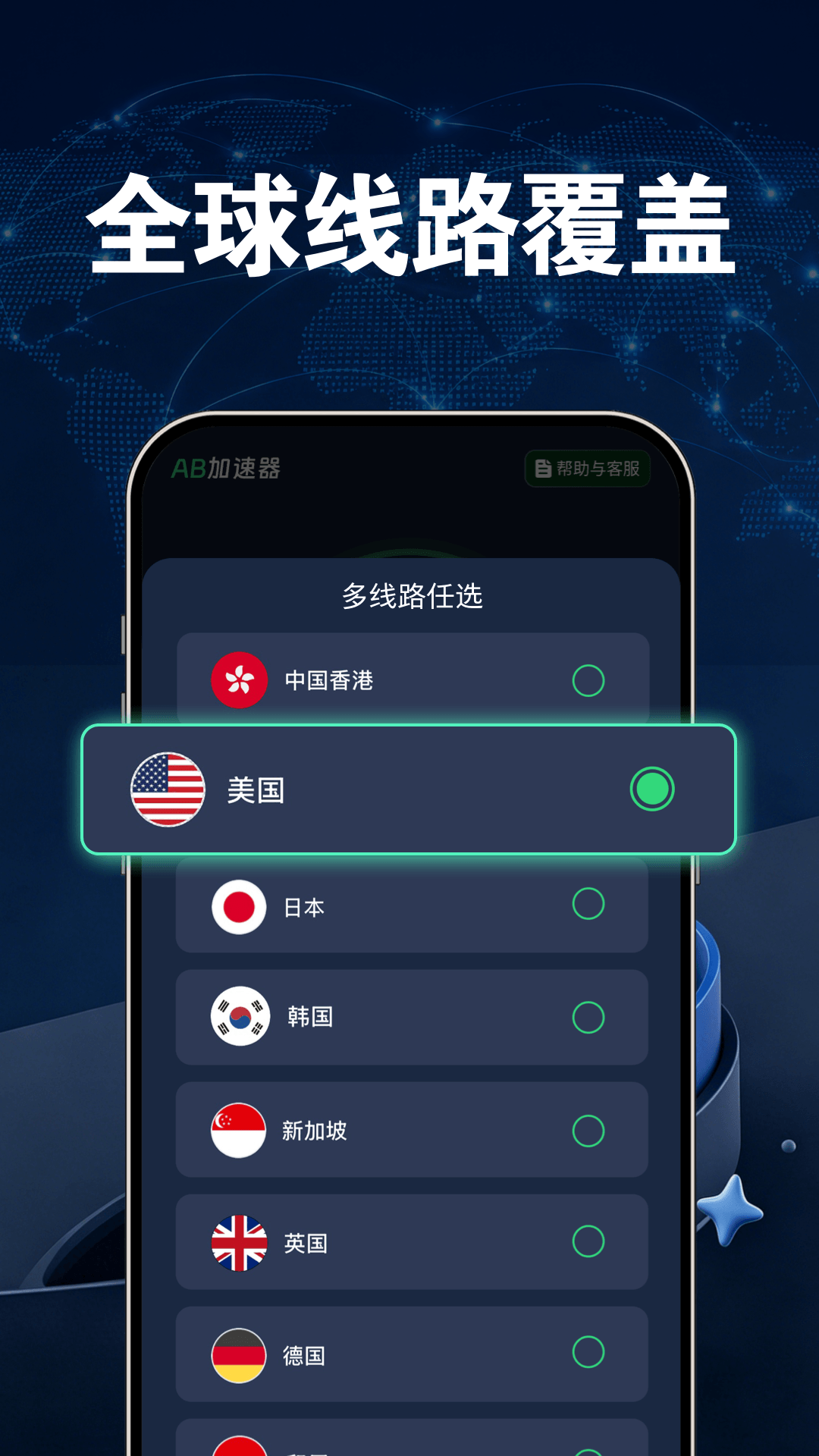 精彩截图-AB加速器2026官方新版