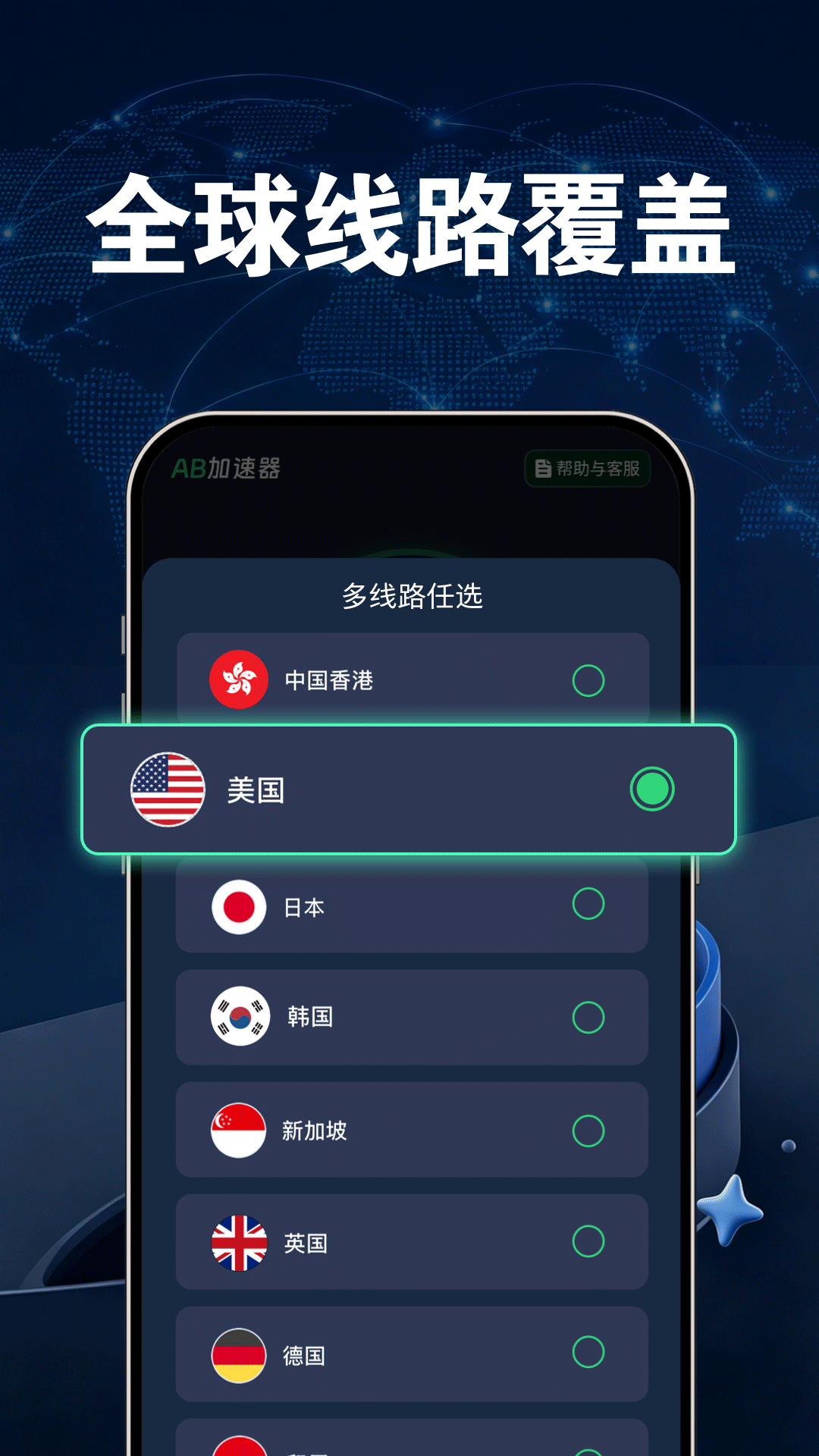 精彩截图-AB加速器2026官方新版