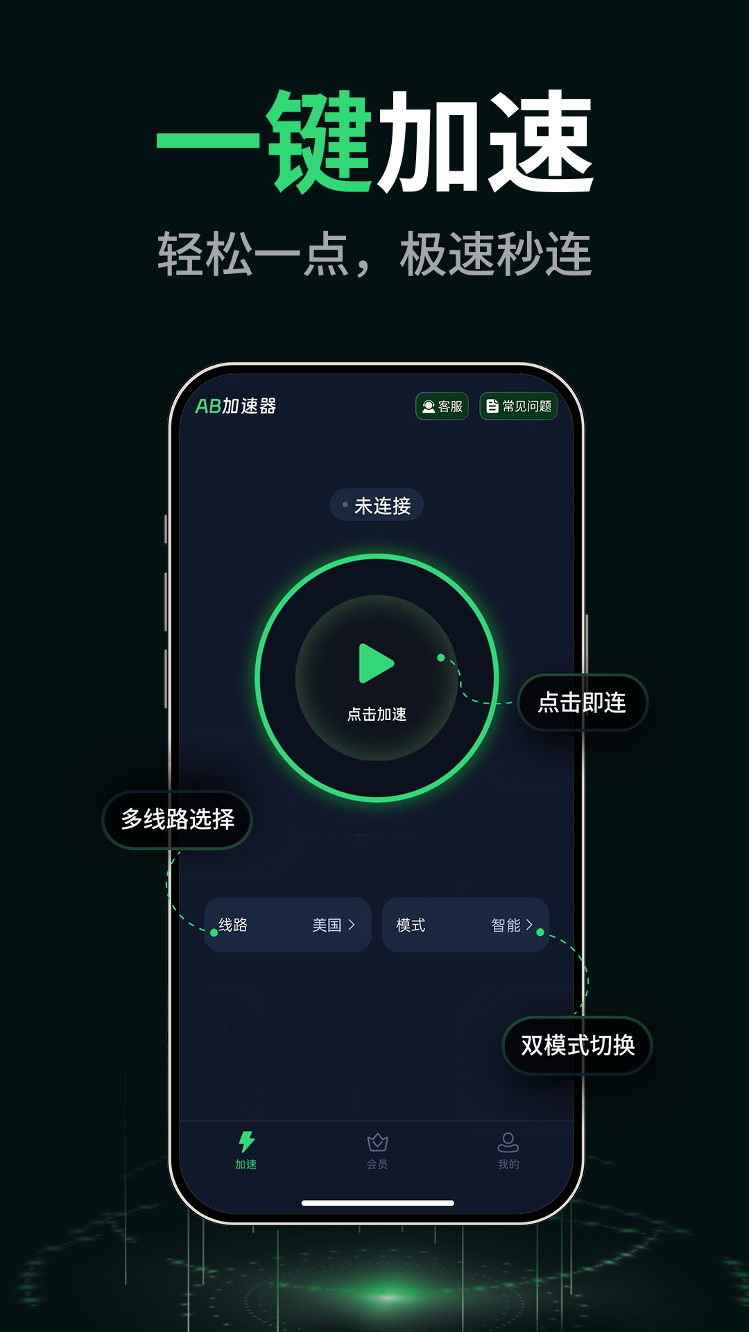 精彩截图-AB加速器2026官方新版