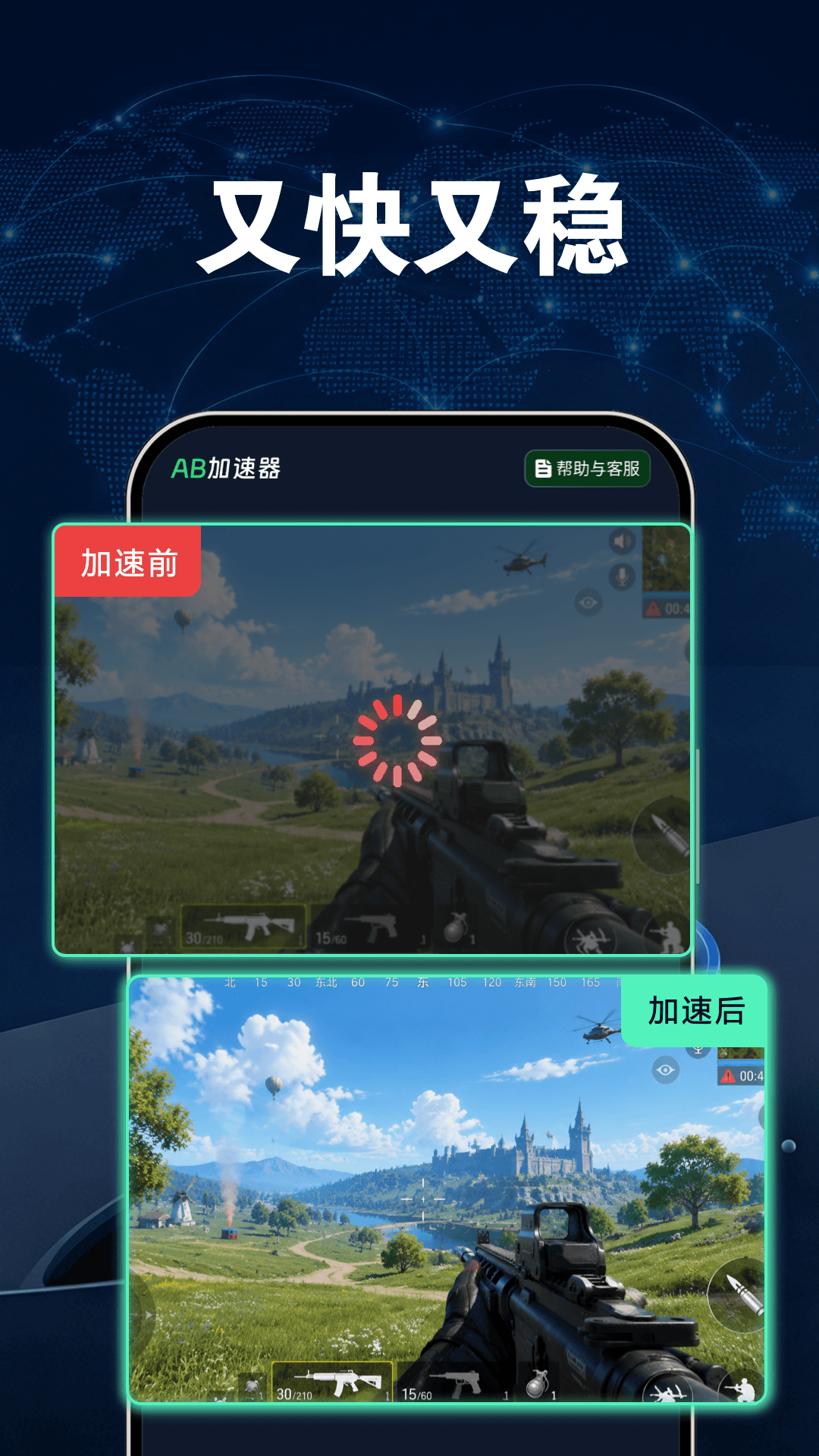 精彩截图-AB加速器2026官方新版