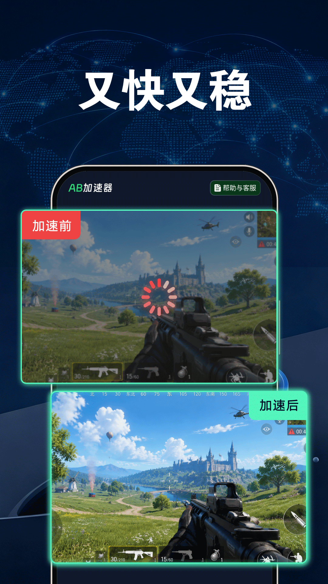 精彩截图-AB加速器2026官方新版