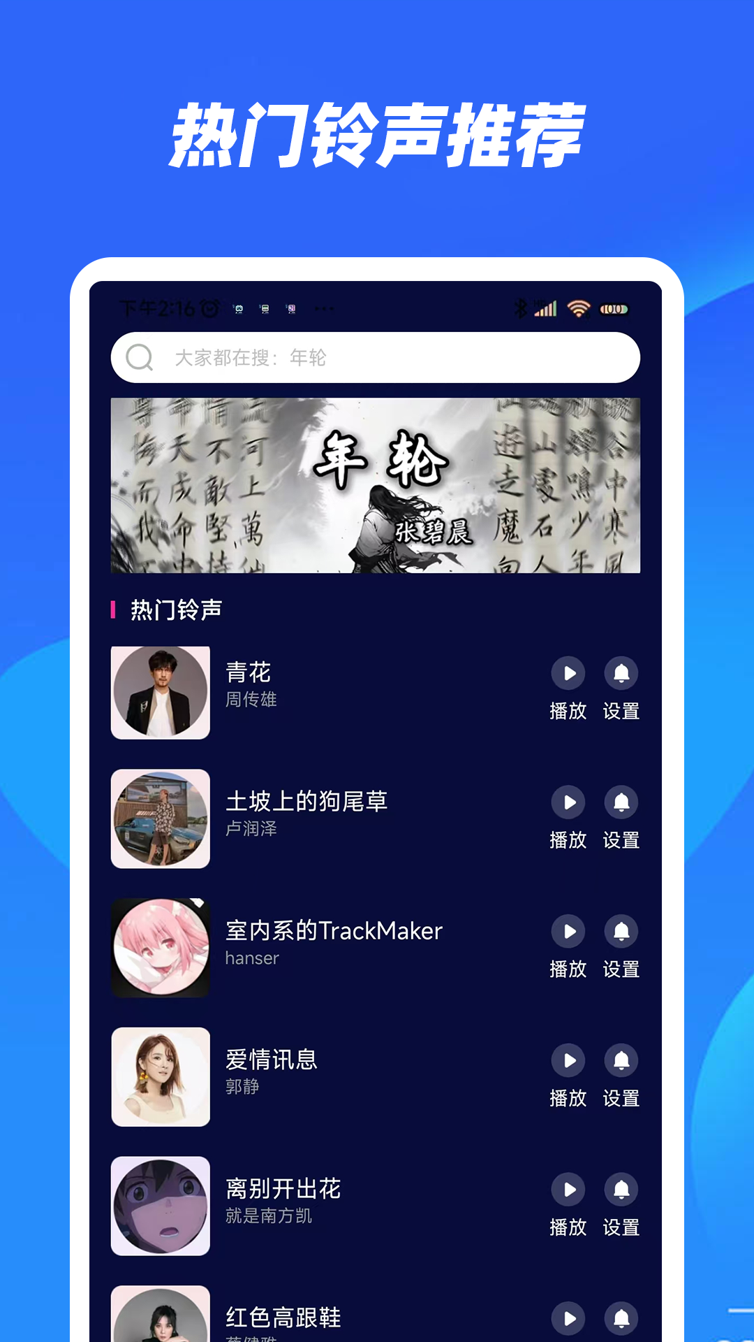 精彩截图-秀来电铃声2026官方新版