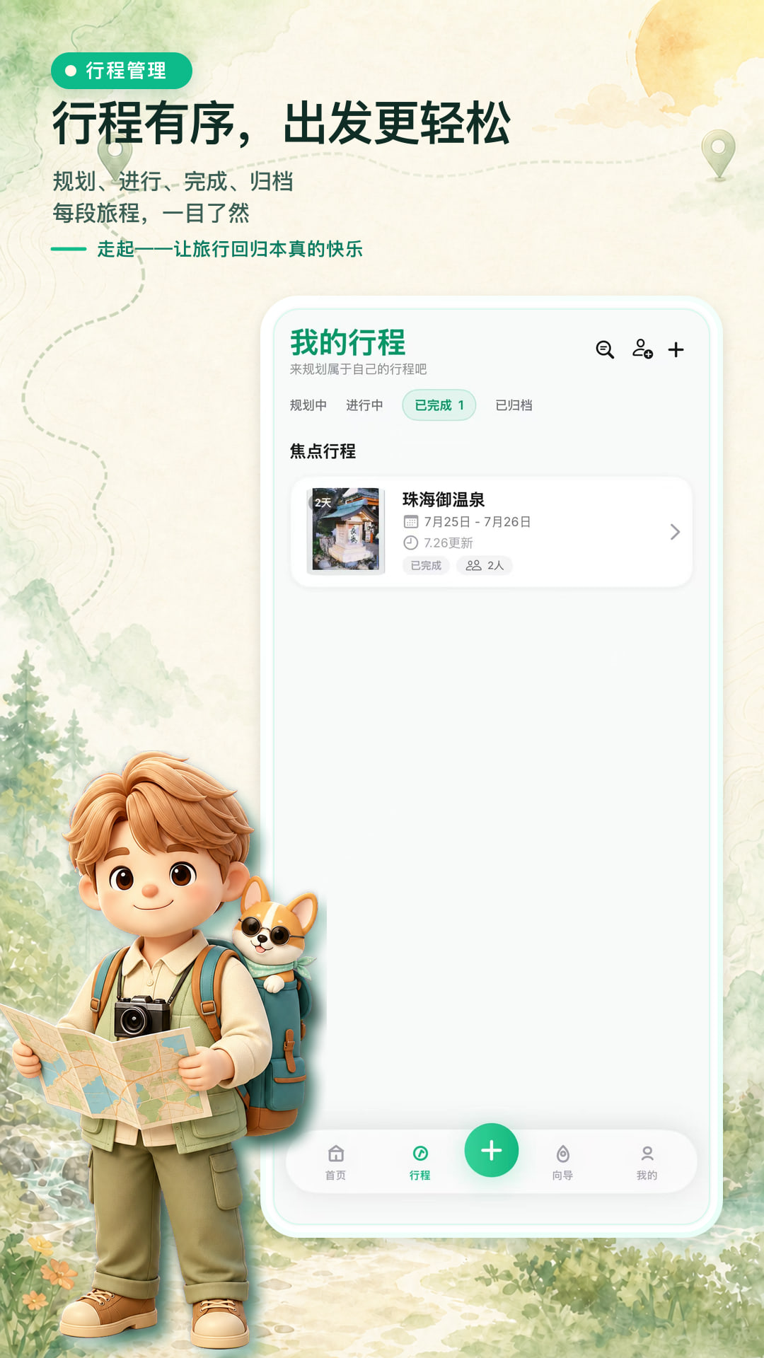 精彩截图-走起2026官方新版