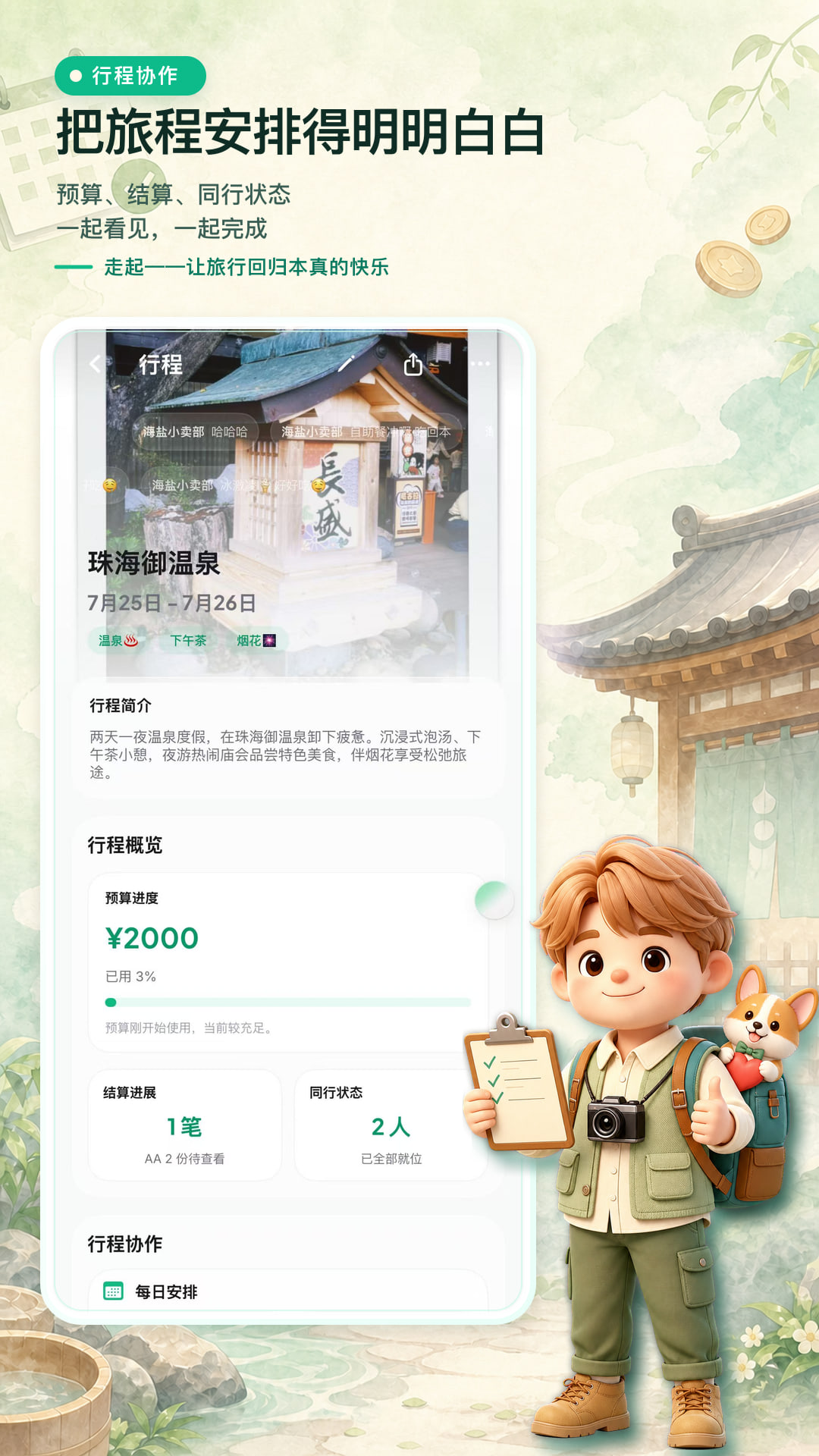 精彩截图-走起2026官方新版