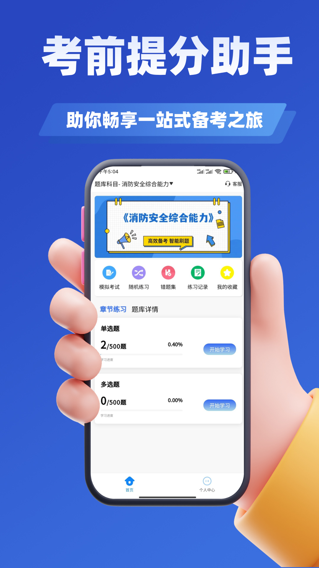 精彩截图-消防工程师考试学知题2026官方新版