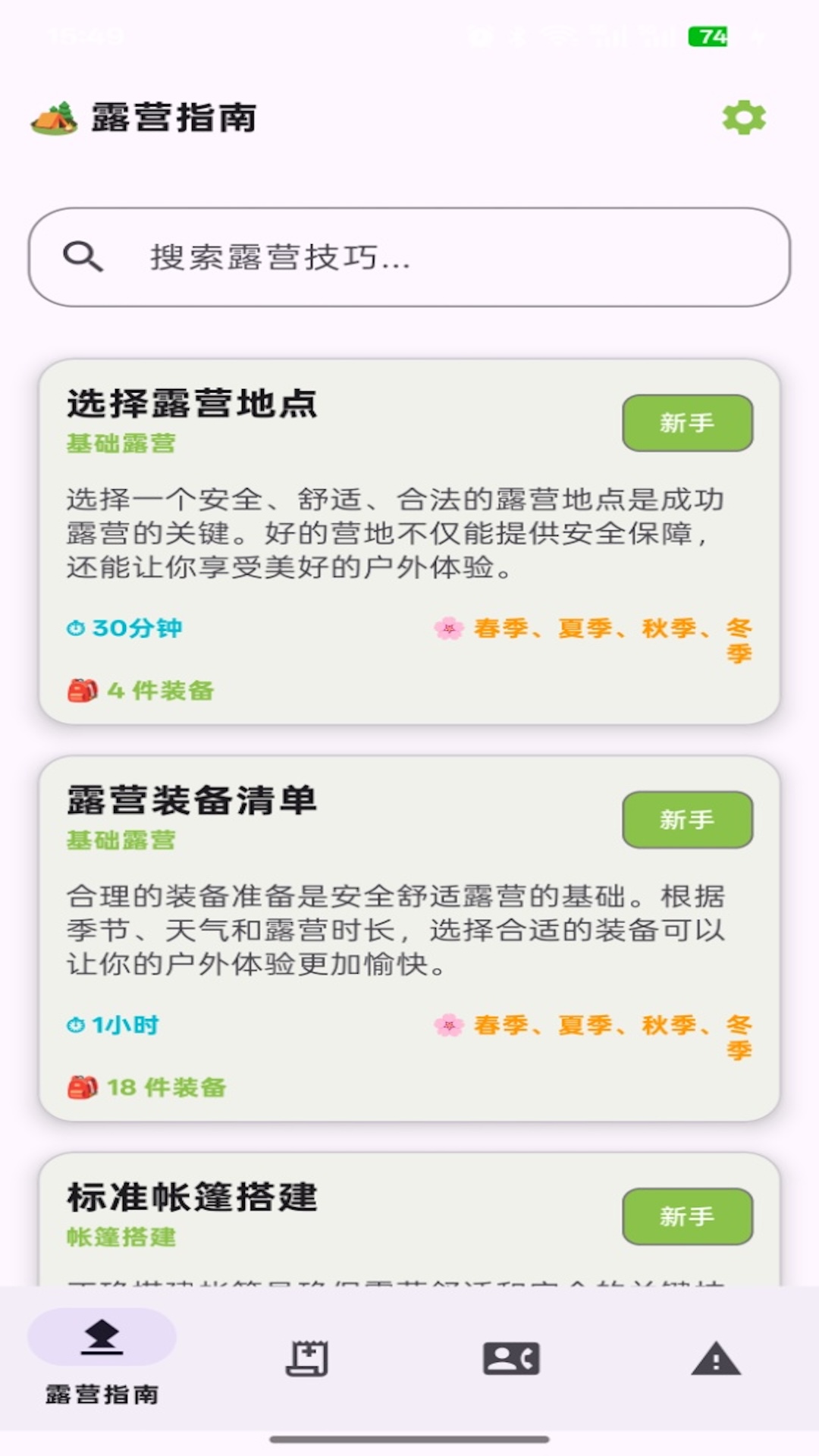 精彩截图-东方M讯2026官方新版