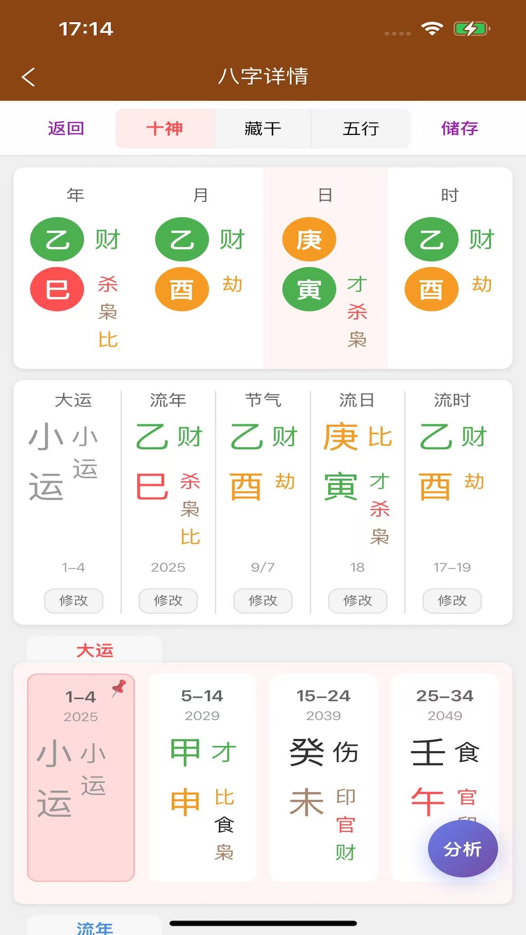 精彩截图-真太阳时八字2026官方新版
