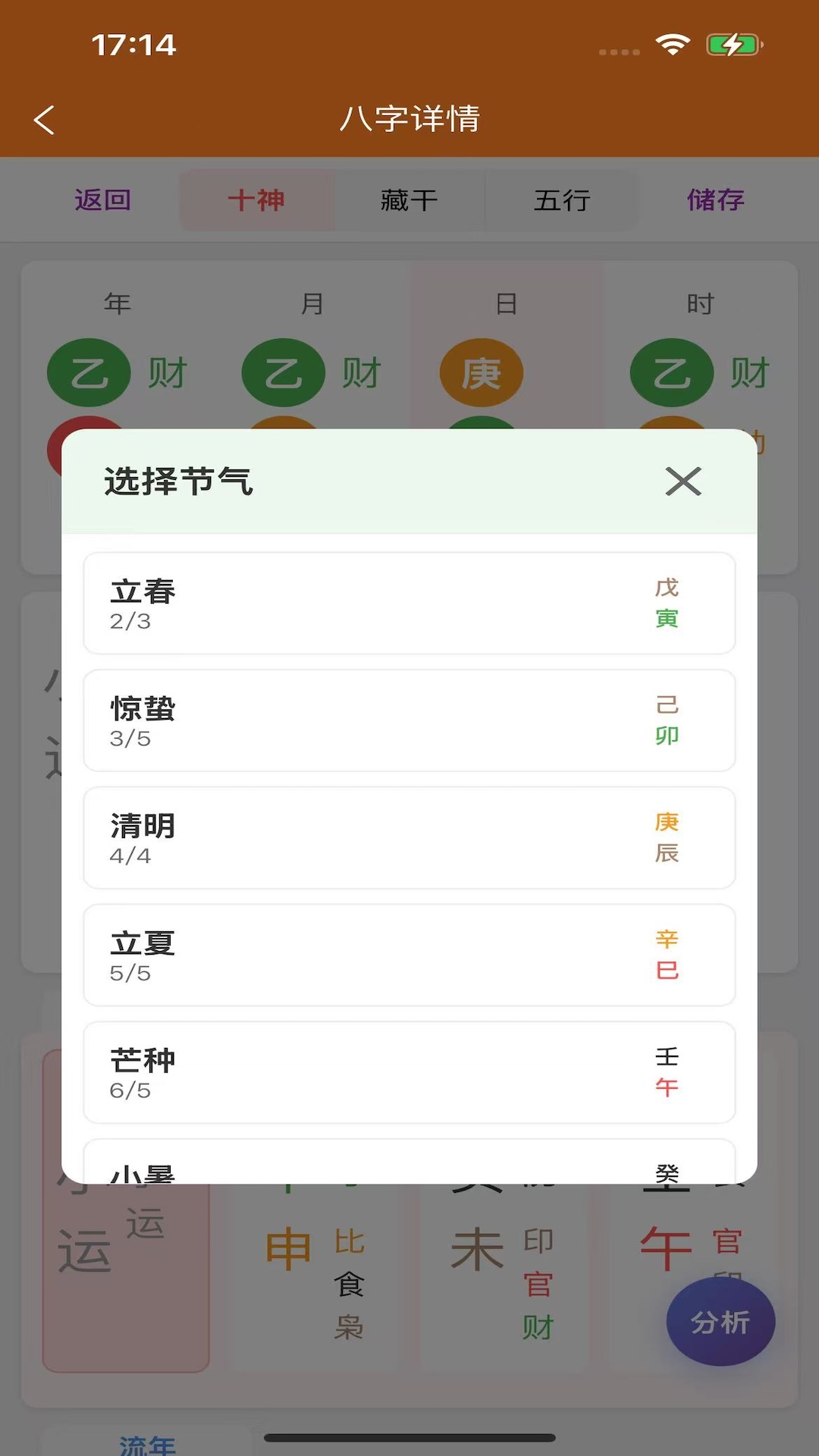 精彩截图-真太阳时八字2026官方新版