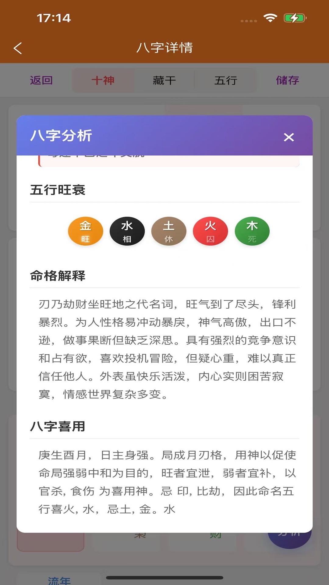 精彩截图-真太阳时八字2026官方新版