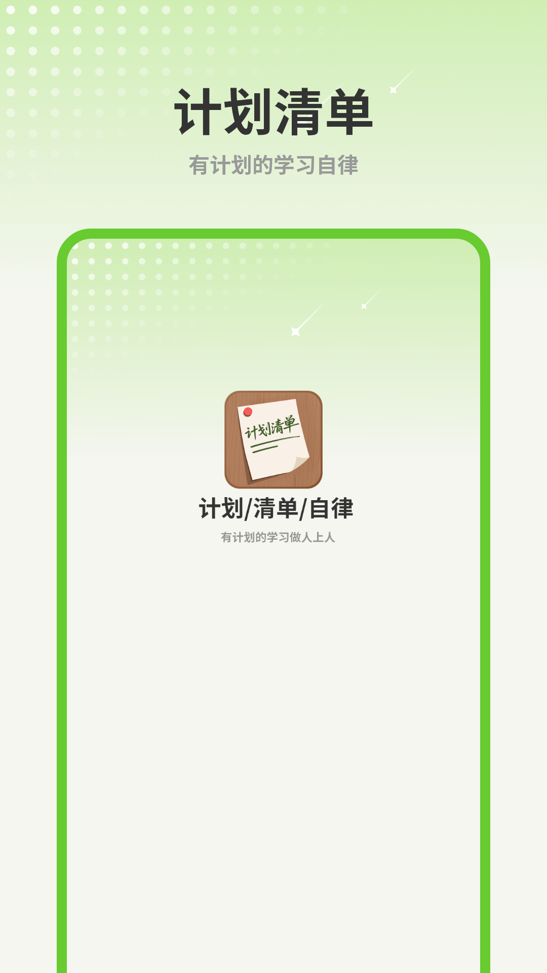 精彩截图-计划清单2026官方新版