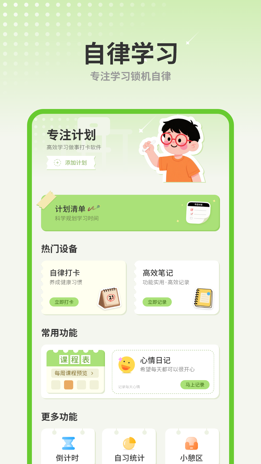 精彩截图-计划清单2026官方新版