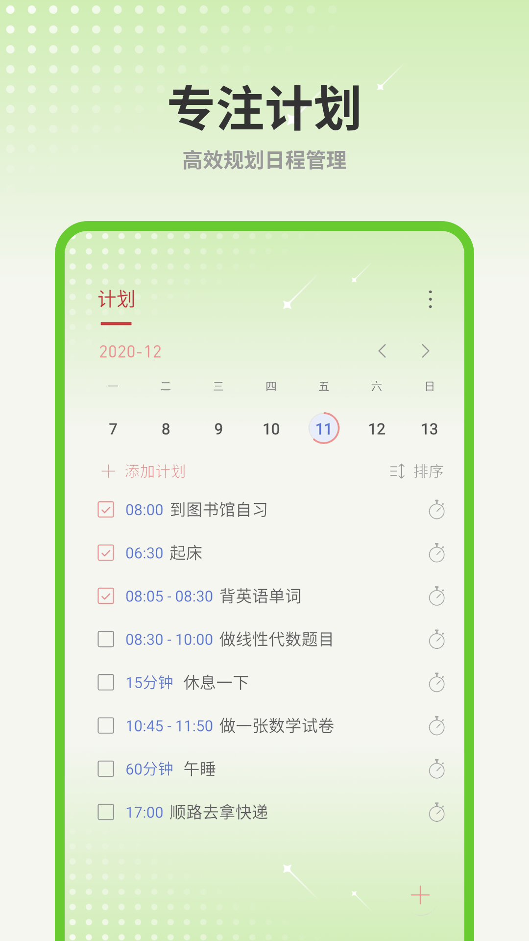 精彩截图-计划清单2026官方新版