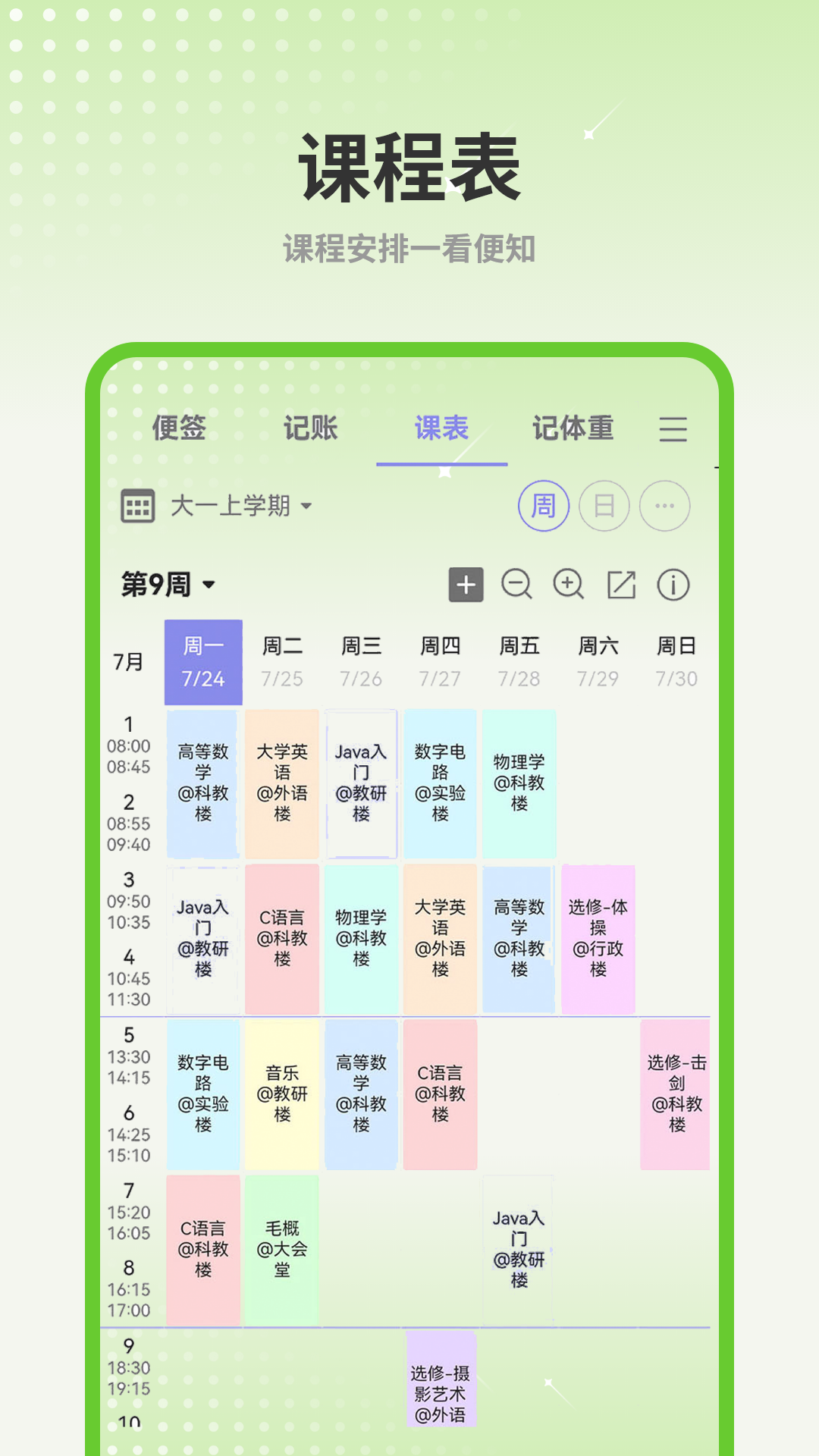 精彩截图-计划清单2026官方新版