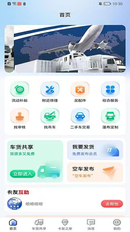 精彩截图-货运捷2026官方新版