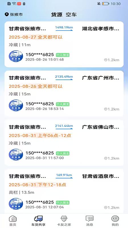 精彩截图-货运捷2026官方新版