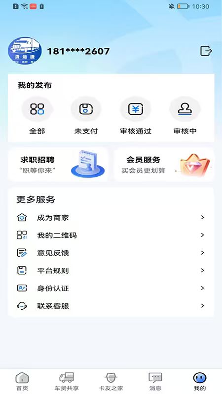 精彩截图-货运捷2026官方新版