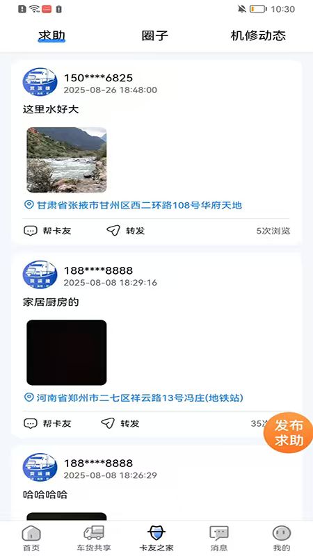 精彩截图-货运捷2026官方新版