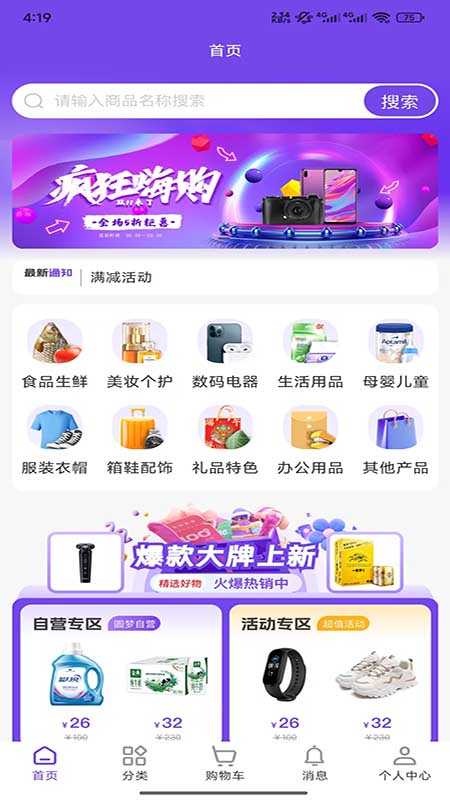 圆梦商城 截图 1