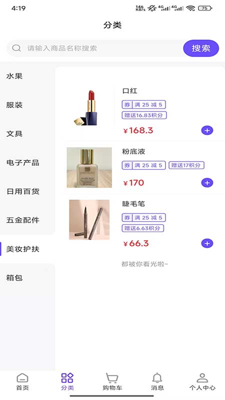 圆梦商城 截图 4