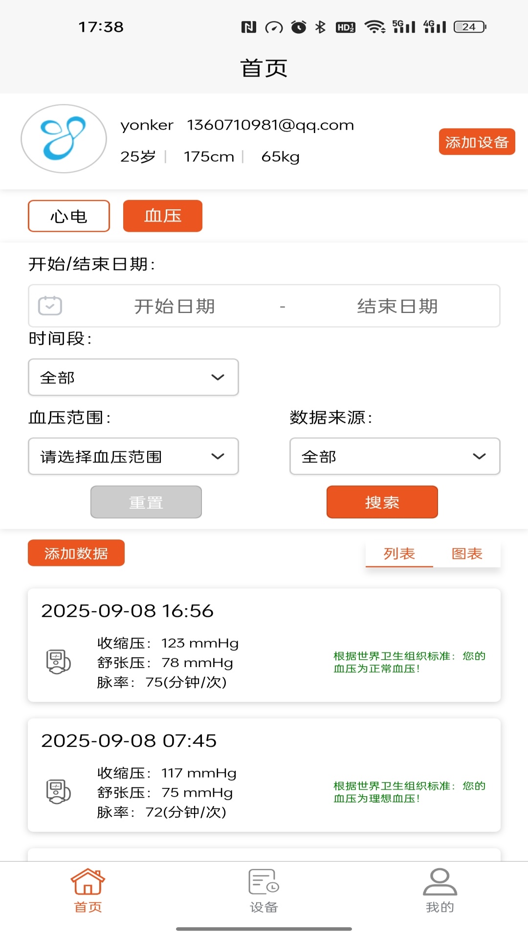 精彩截图-YonkerHealth2026官方新版