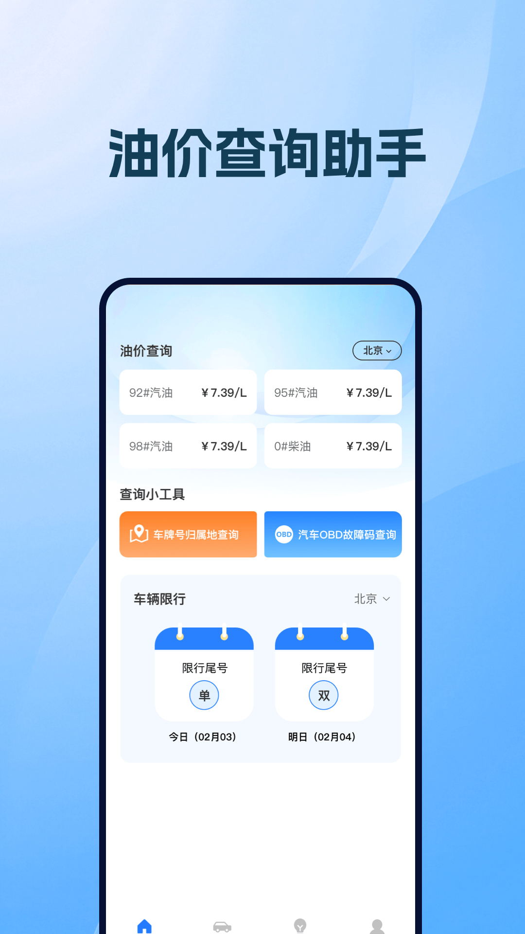 精彩截图-代驾司机行2026官方新版