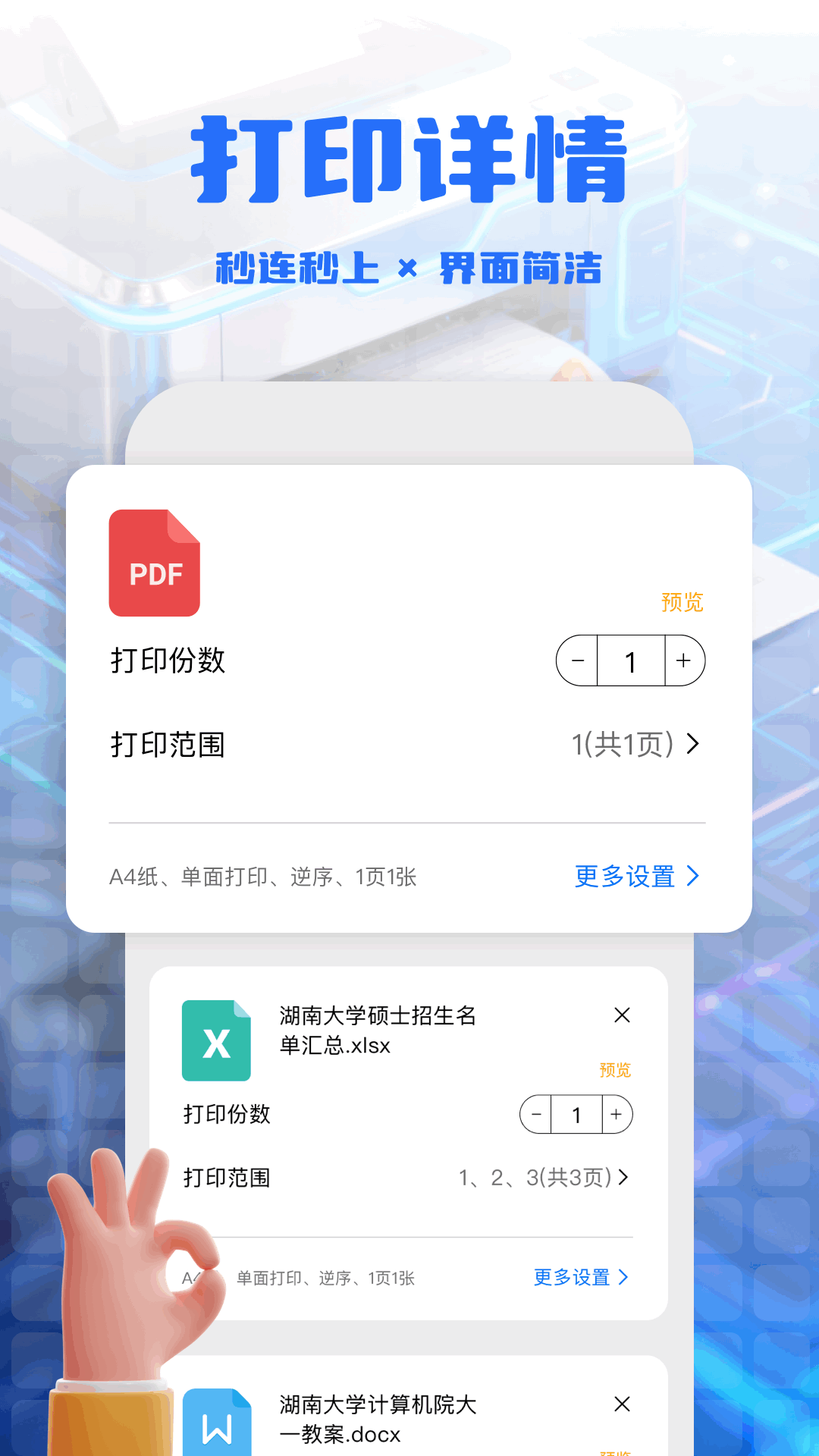 精彩截图-手机打印全能王2026官方新版
