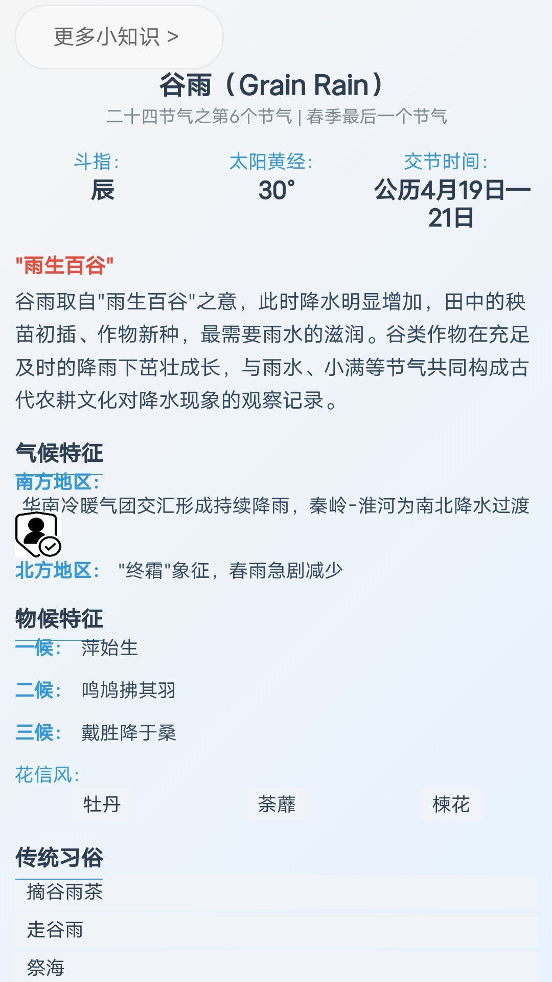 精彩截图-谷语2026官方新版