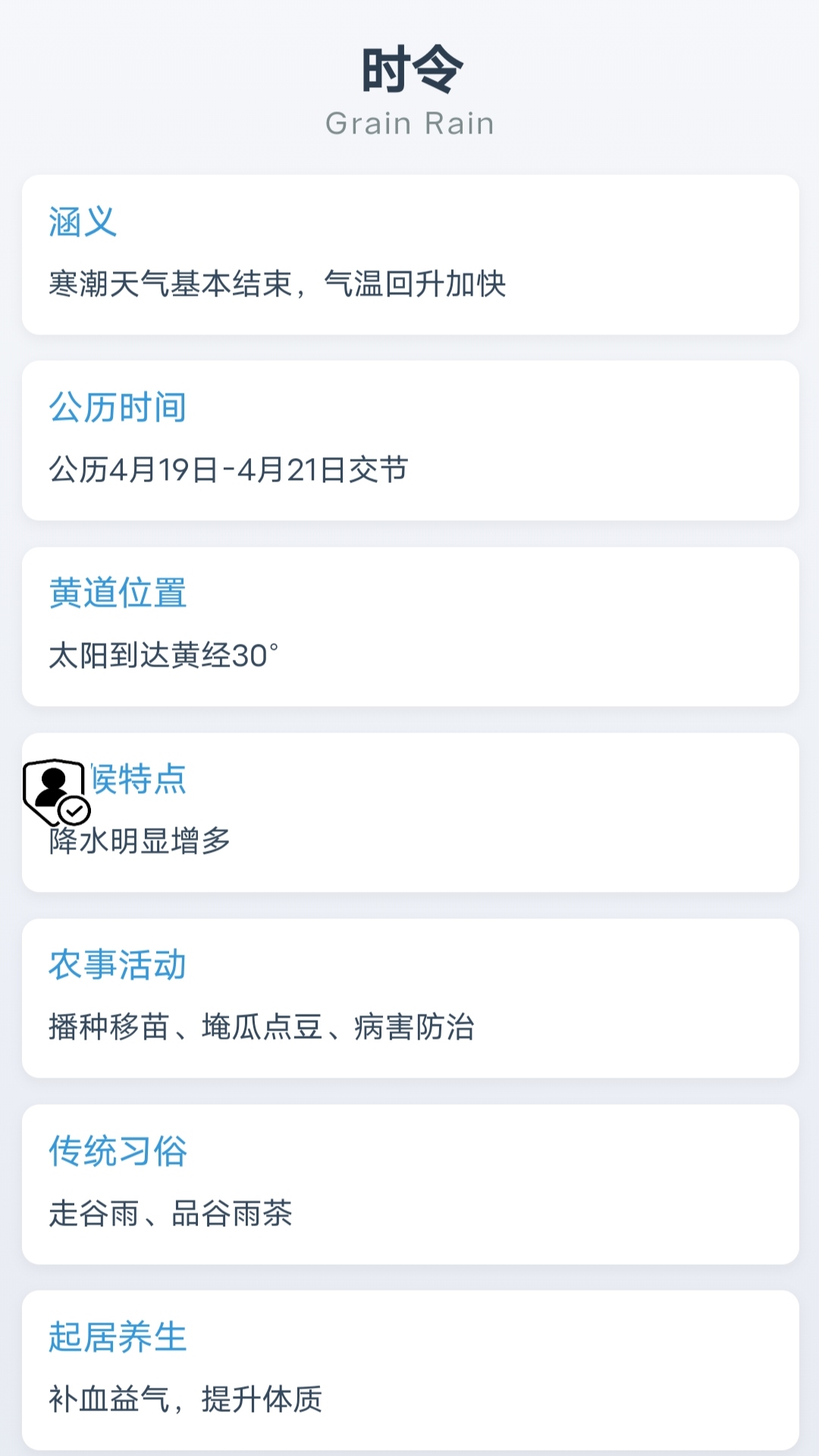 精彩截图-谷语2026官方新版