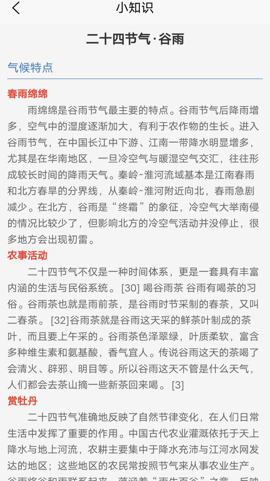 精彩截图-谷语2026官方新版