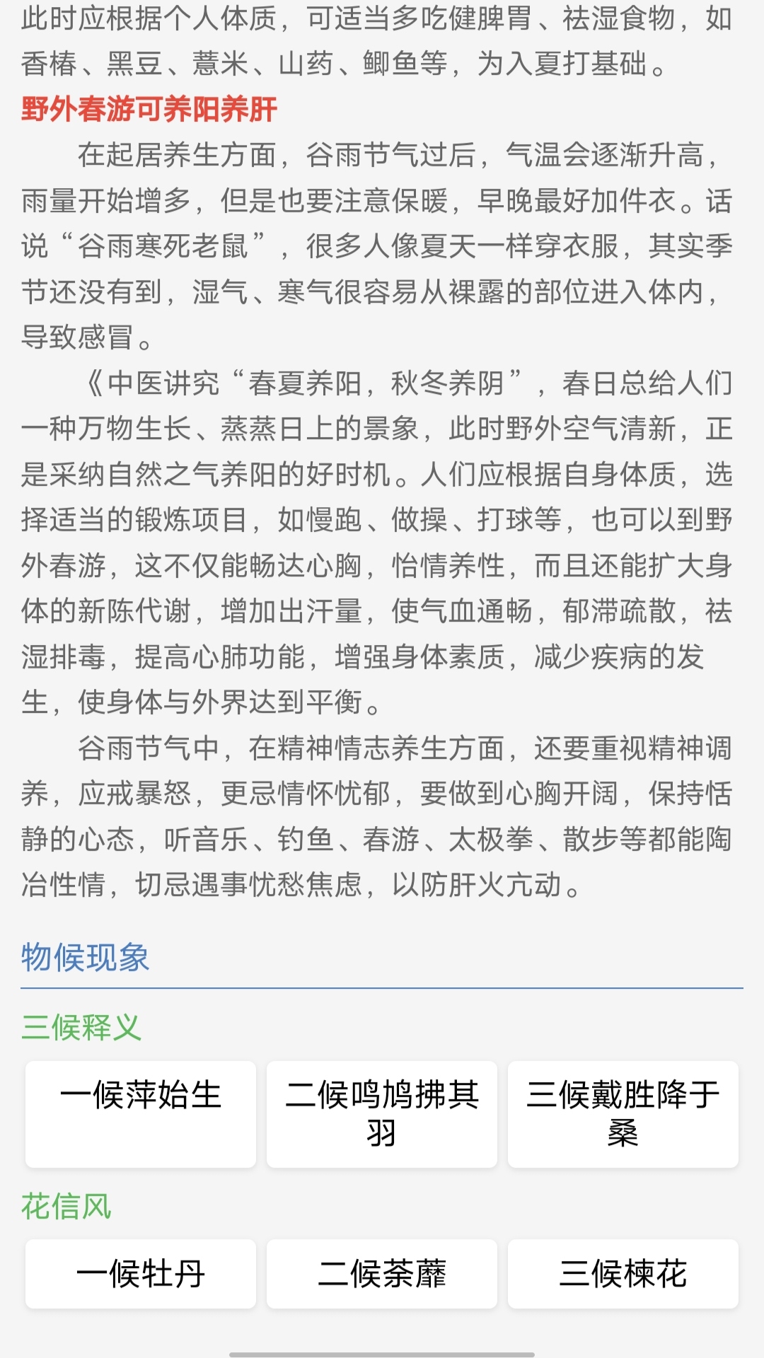 精彩截图-谷语2026官方新版